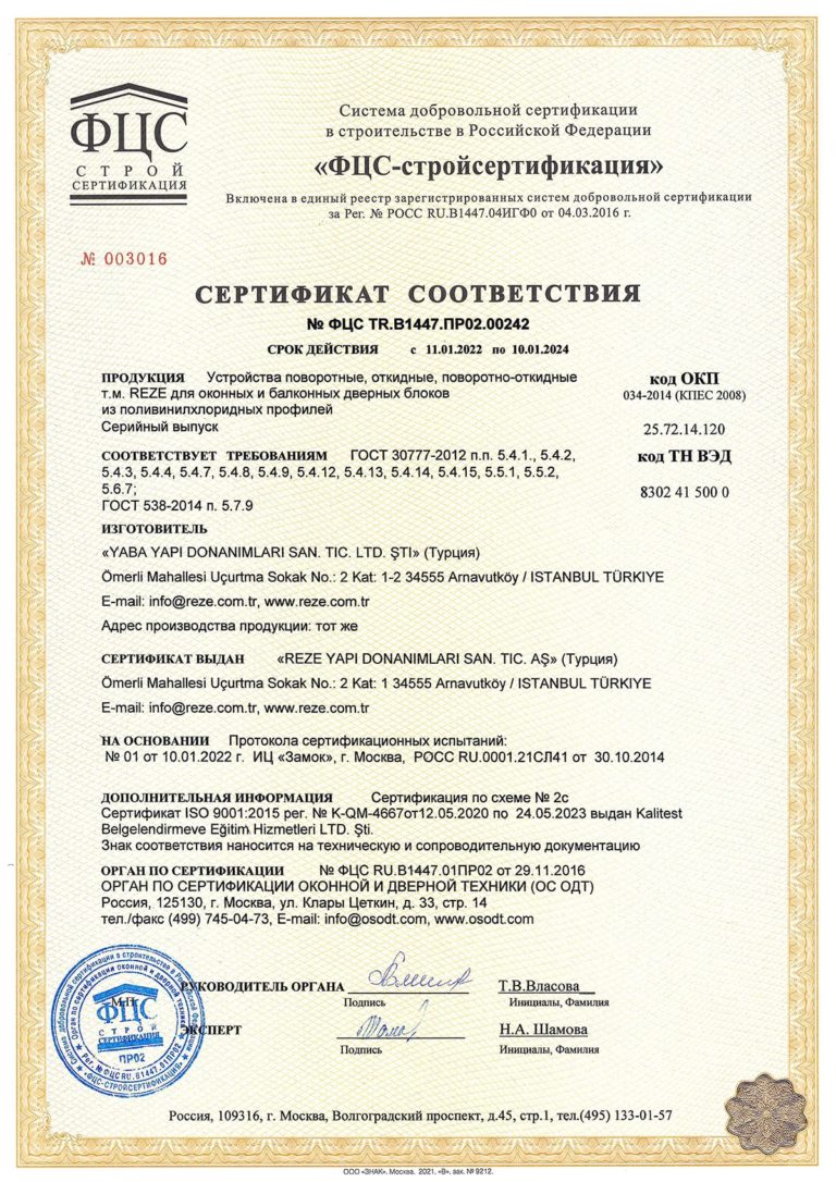 Сертификат REZE-min