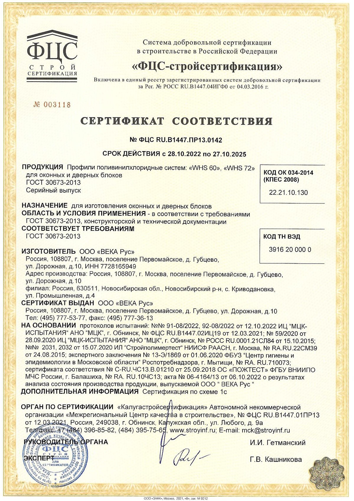 Сертификат соответствия ФЦС WHS60_WHS72_27.10.2025-min